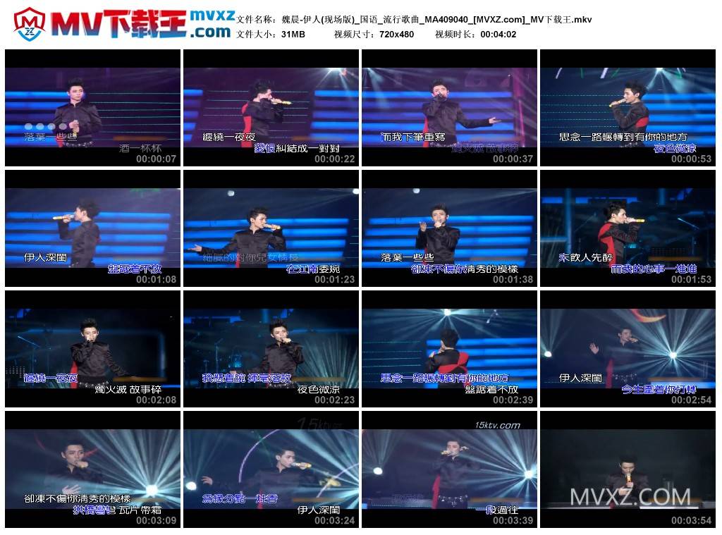 魏晨-伊人(现场版)_国语_流行歌曲_MA409040